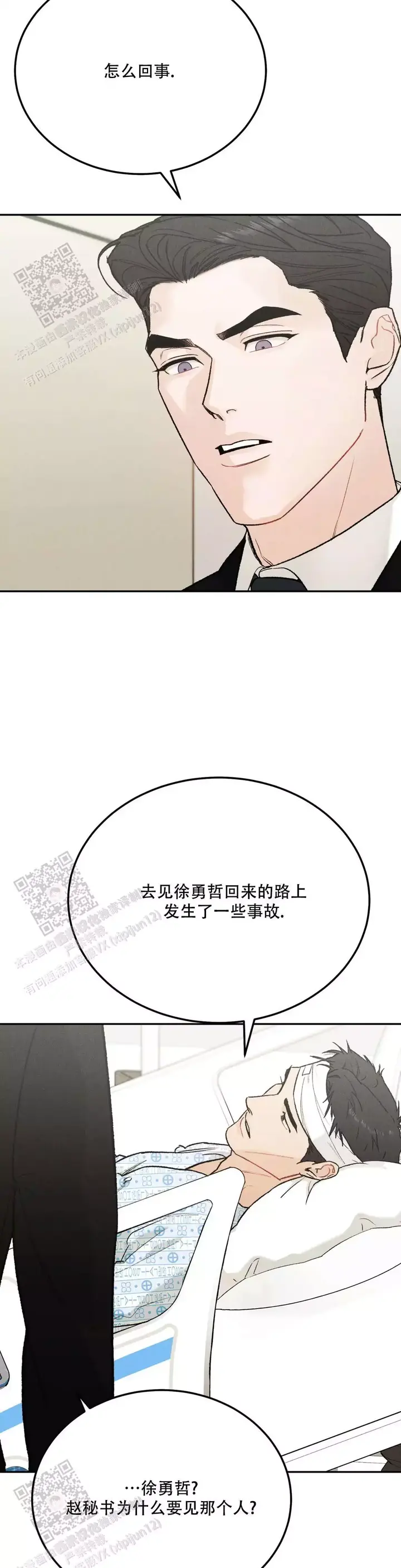 限量发行白酒礼盒漫画,第104话3图