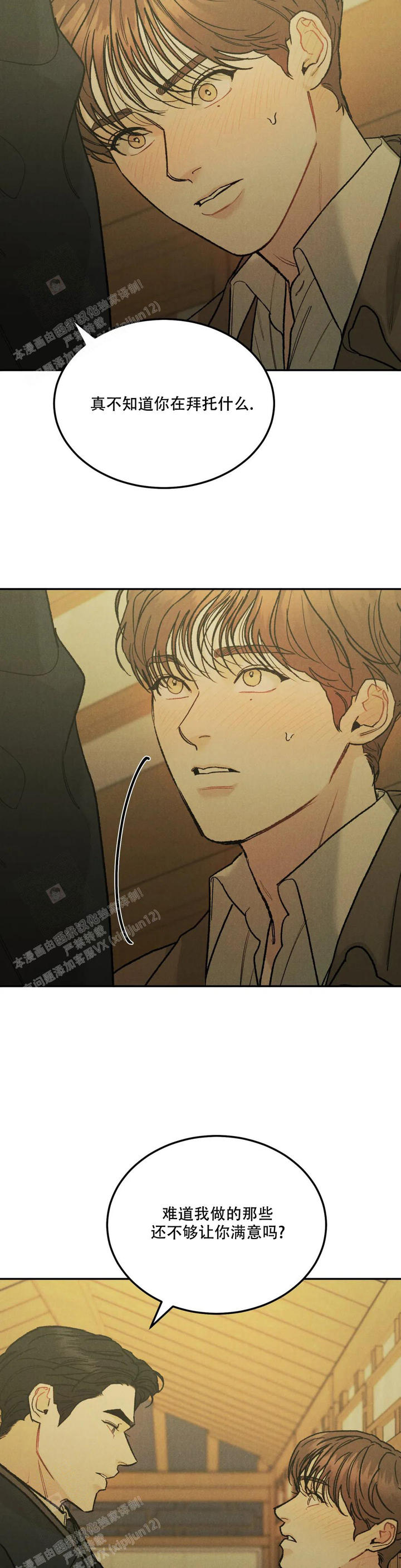 限量发行白酒礼盒漫画,第76话2图