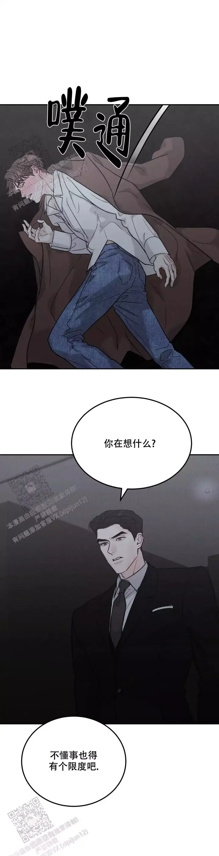 限量发行的产品漫画,第112话2图