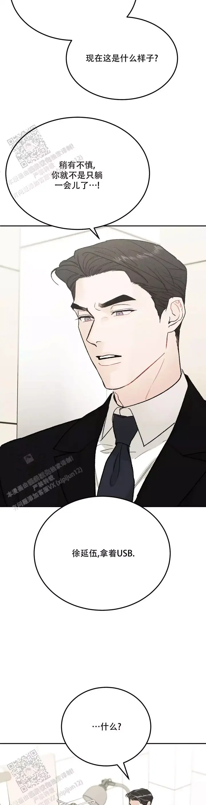 限量发行白酒礼盒漫画,第104话5图