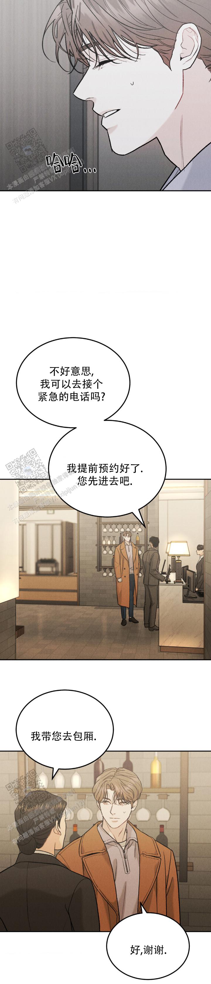 限量发行歌曲漫画,第142话4图