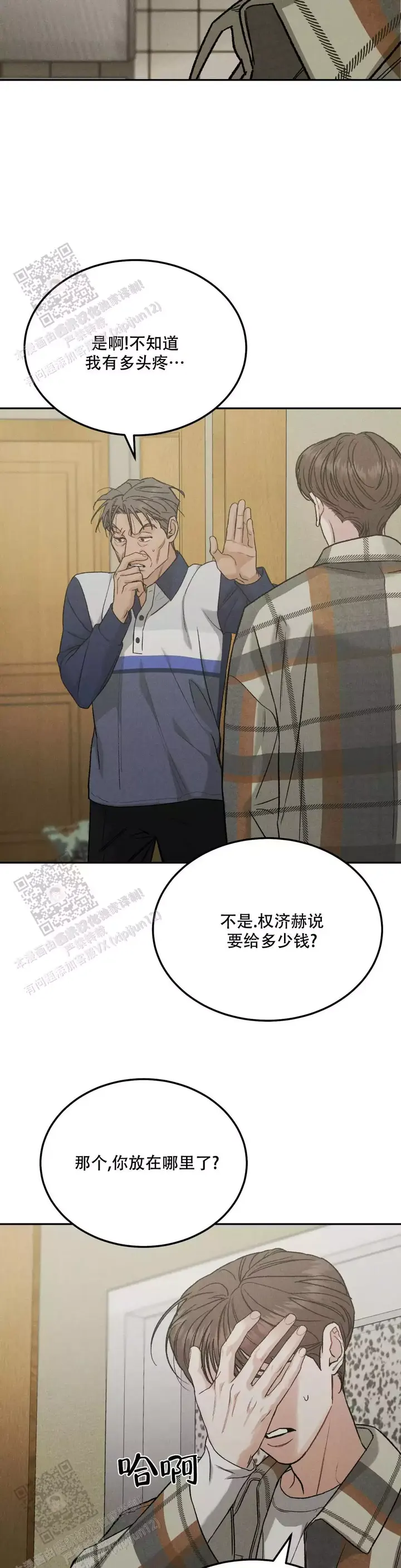 限量发行的纪念币售卖漫画,第103话5图