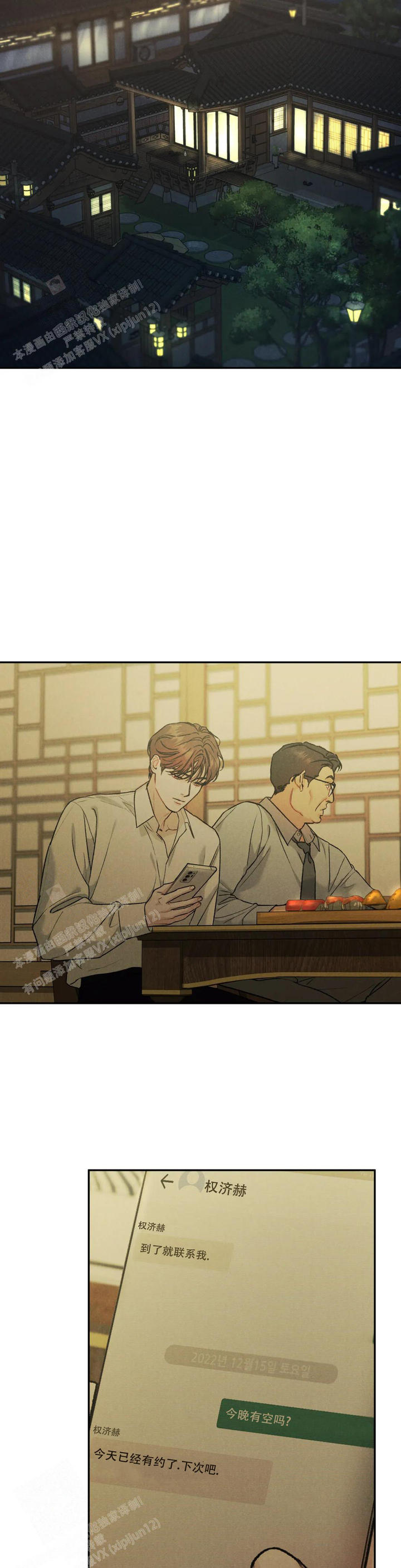 限量发行白酒礼盒漫画,第75话2图