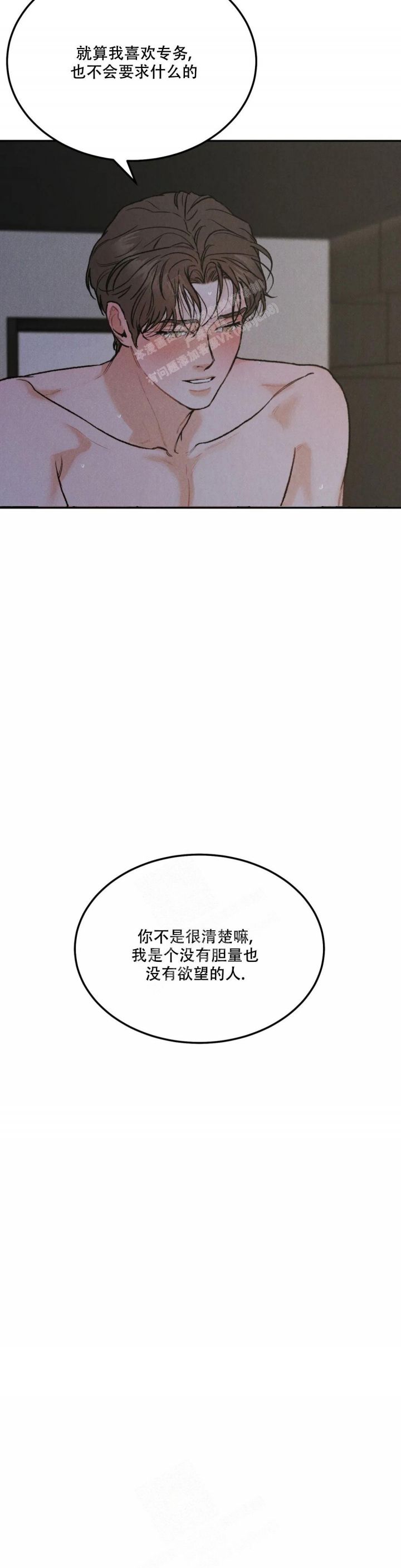 限量发行年份酒漫画,第70话4图