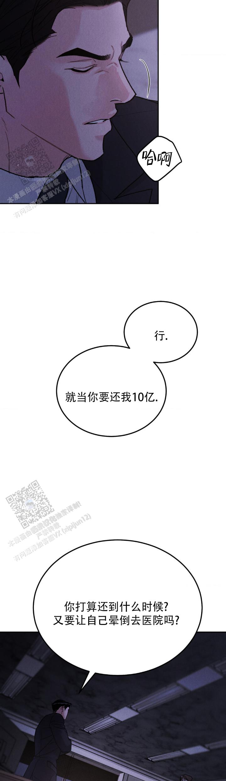 限量发行的定义漫画,第138话5图