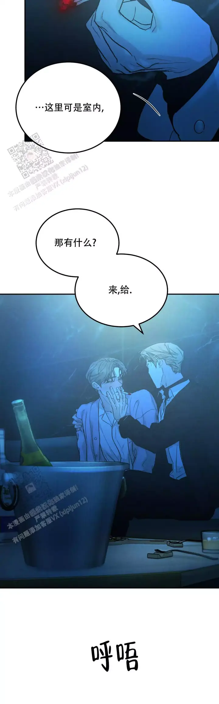 限量发行白酒礼盒漫画,第108话4图