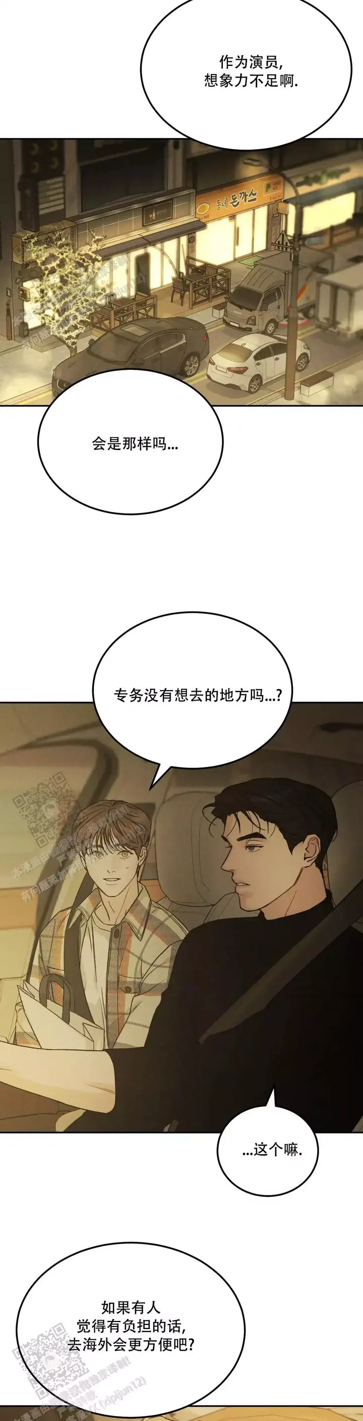 限量版发行的东西漫画,第94话4图