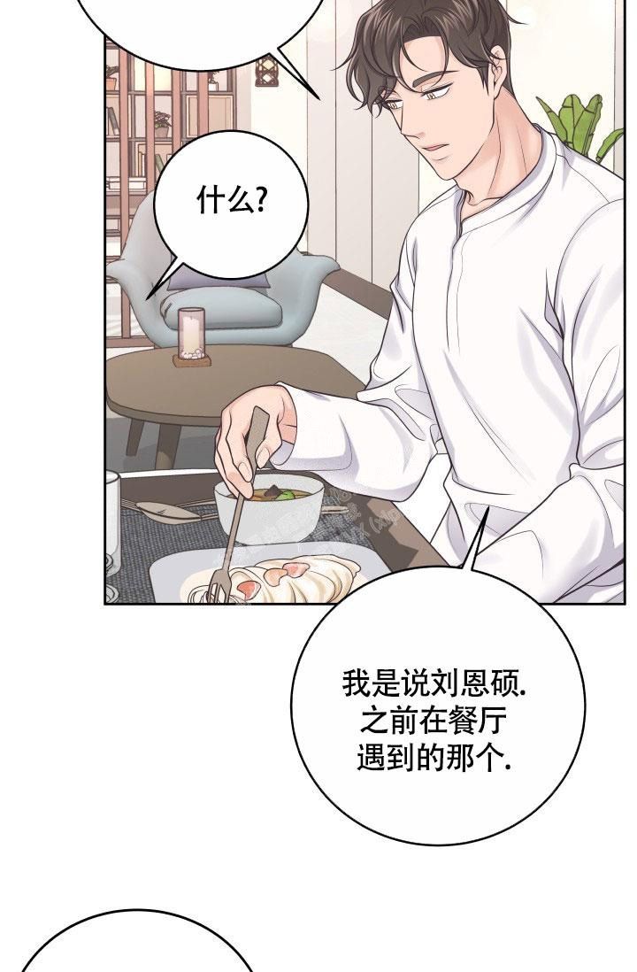 管家少奶奶漫画,第47话3图