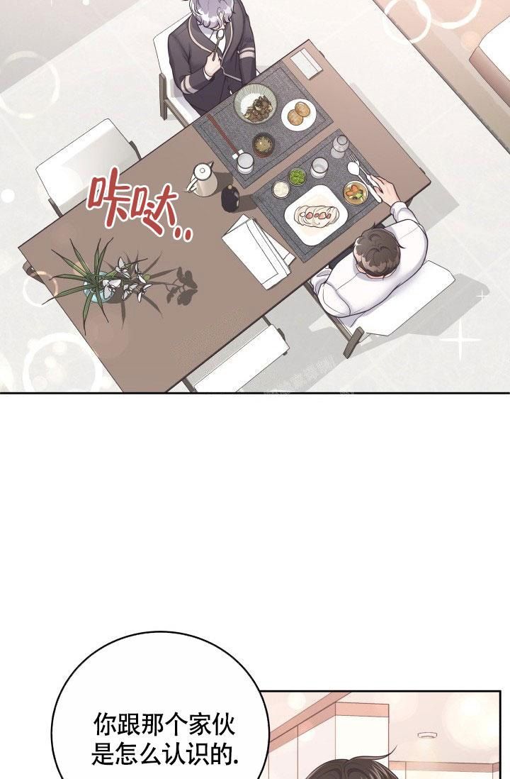 管家少奶奶漫画,第47话2图