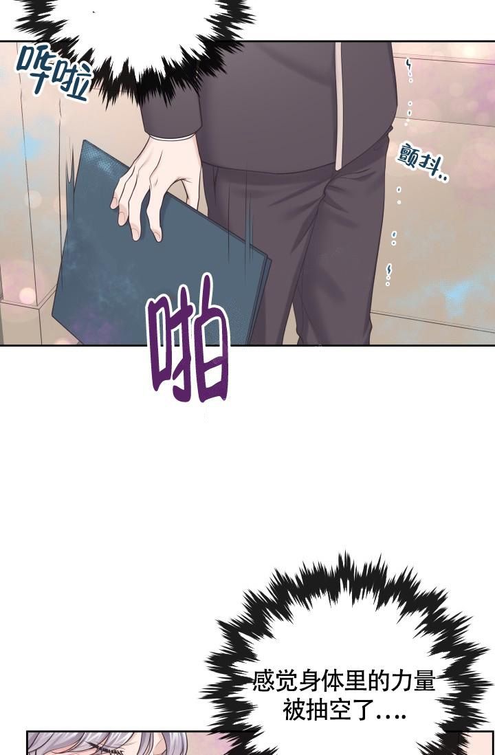 管家下载安装漫画,第51话4图