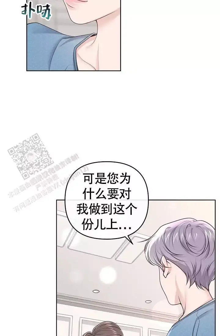 管家抱住少奶奶漫画,第148话5图