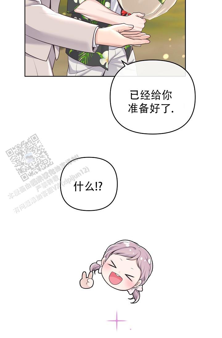 管家电视剧漫画,第166话3图