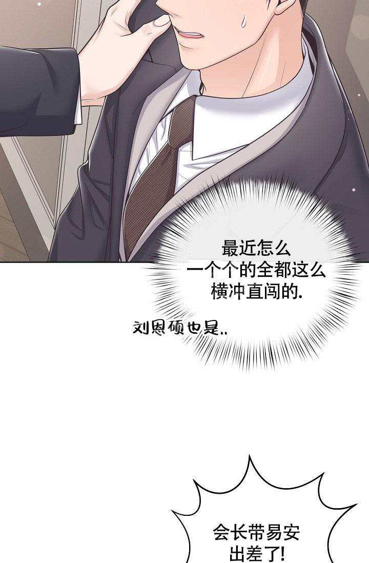管家是什么意思漫画,第93话5图