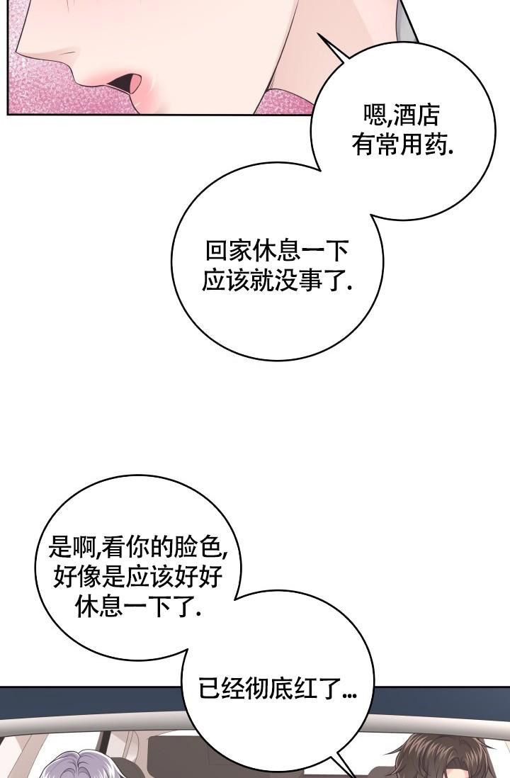 管家下载安装漫画,第39话2图