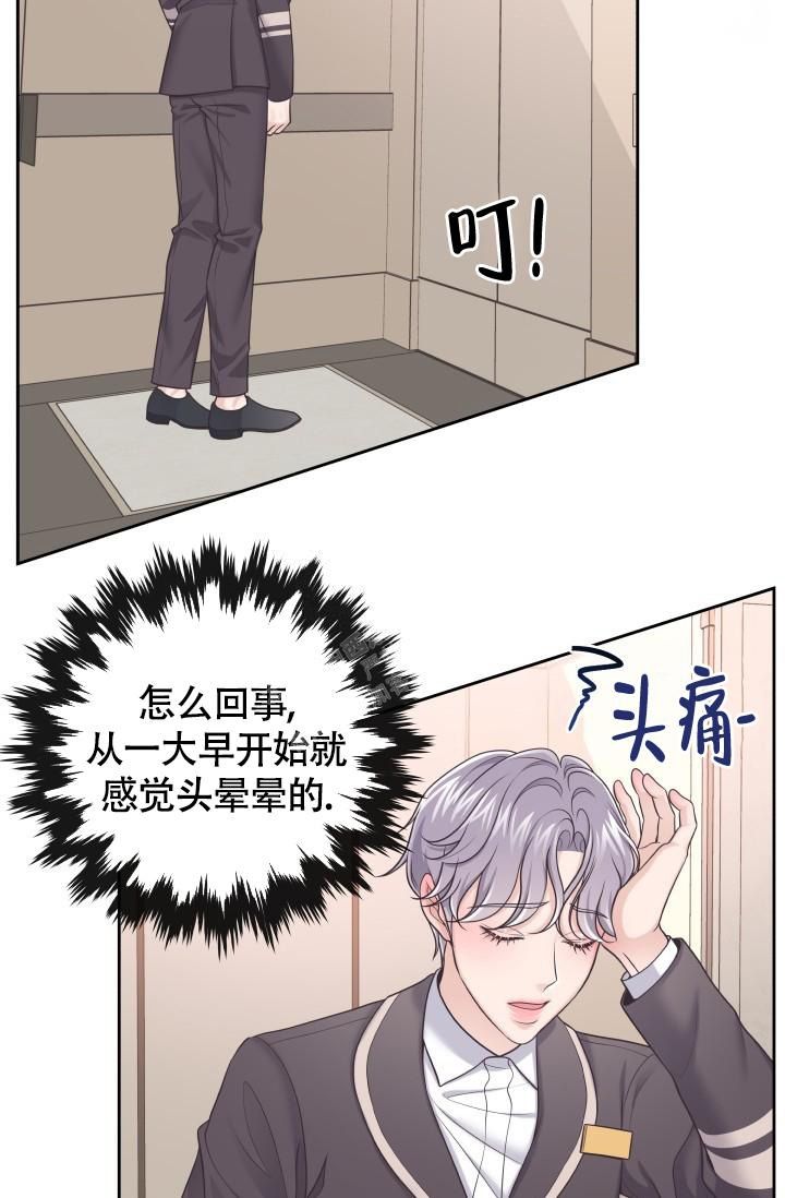 管家村漫画,第37话3图