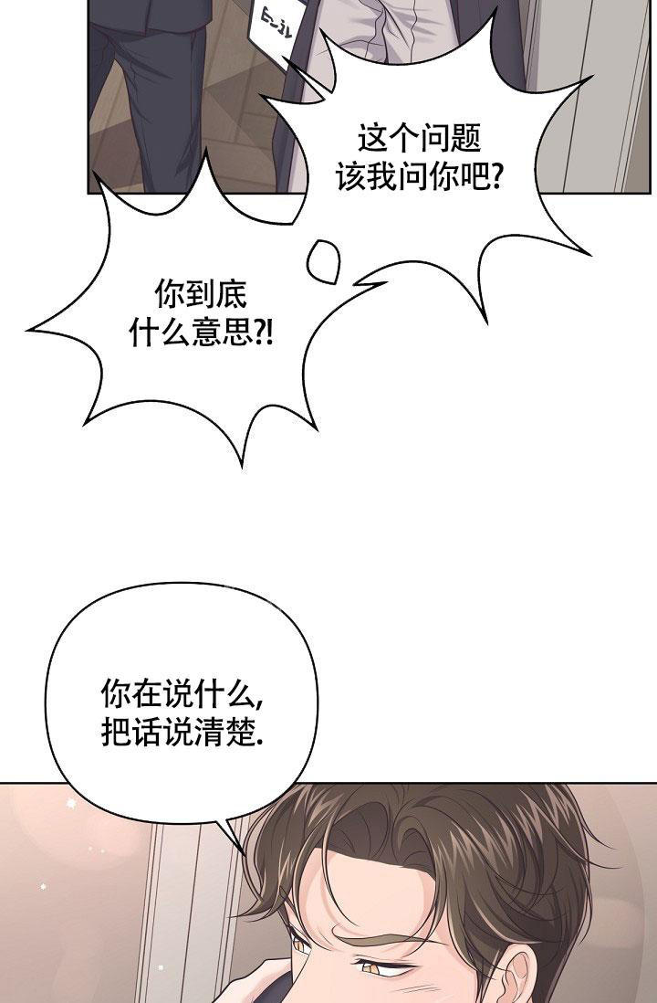管家是什么意思漫画,第93话4图
