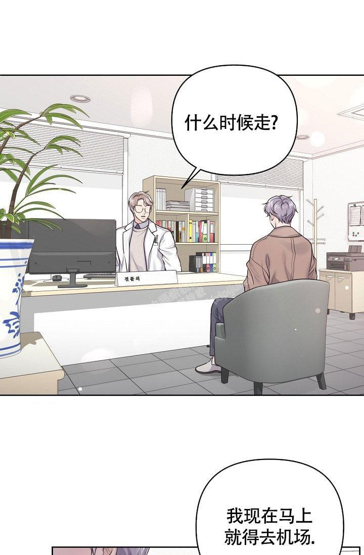 管家保洁漫画,第92话2图