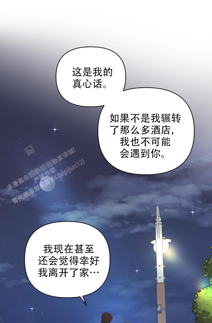 管家电视剧漫画,第110话2图
