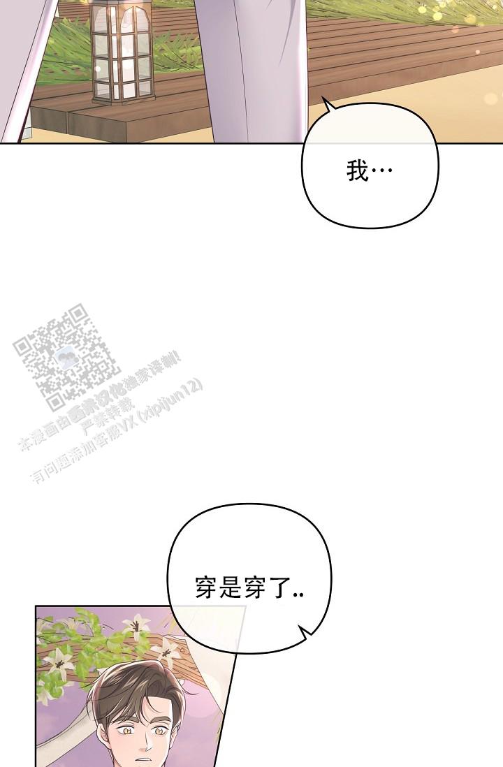 管家电视剧漫画,第166话5图