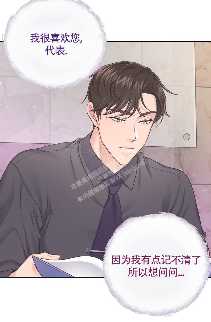 管家婆电脑版漫画,第42话2图