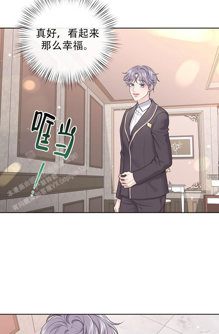 管家下载漫画,第117话2图