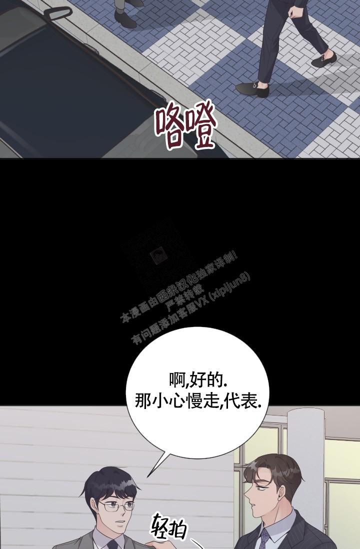 管家婆哪个版本漫画,第23话2图
