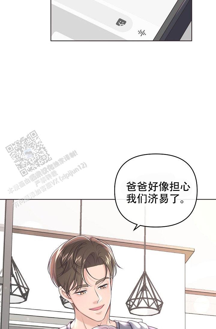 管家婆电脑版漫画,第158话3图