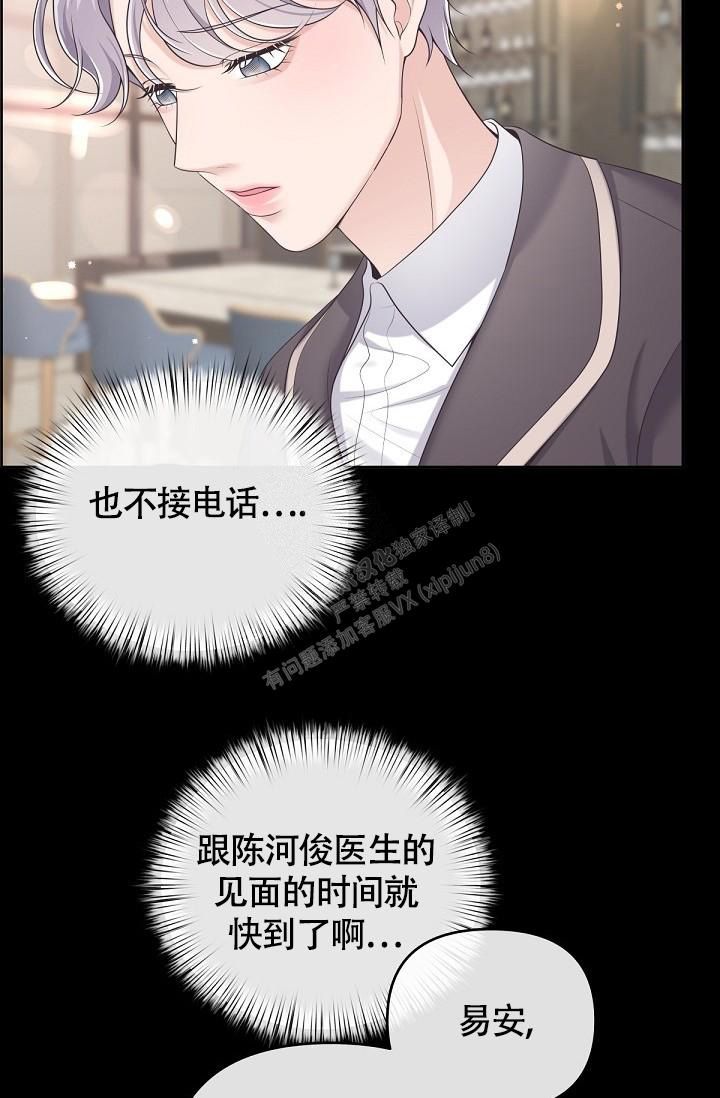 管家和夫人出轨是哪部电视剧漫画,第84话2图