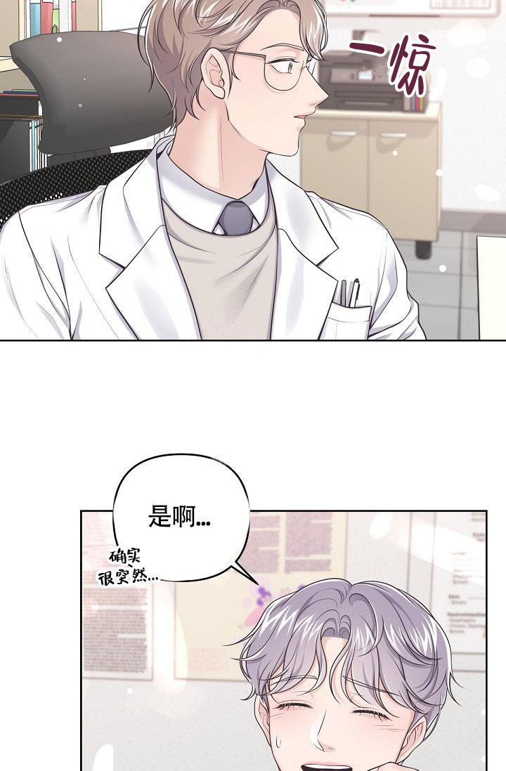 管家保洁漫画,第92话4图