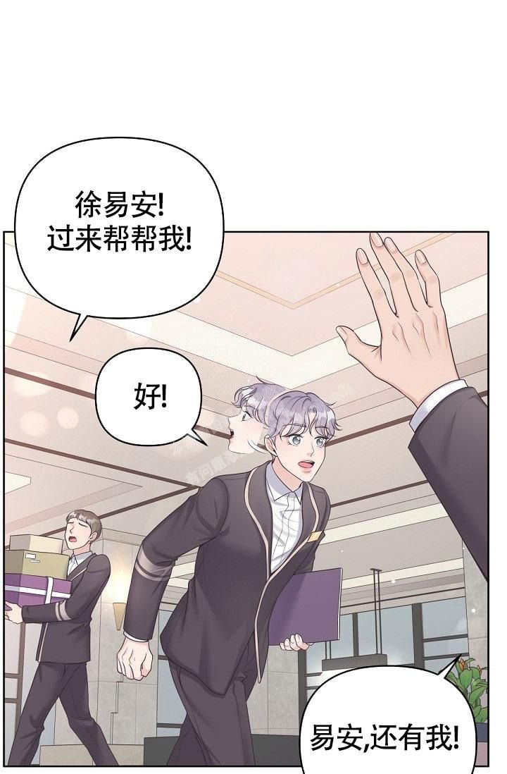 管家婆官方网站漫画,第68话2图