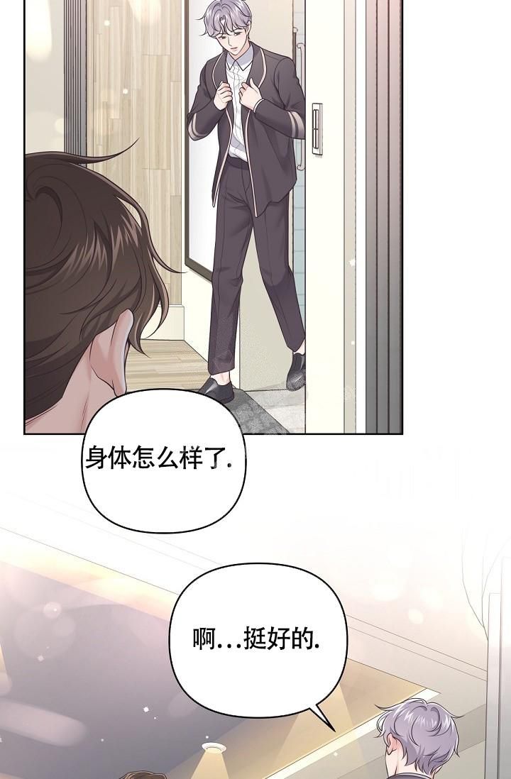 管家婆官方网站漫画,第82话2图