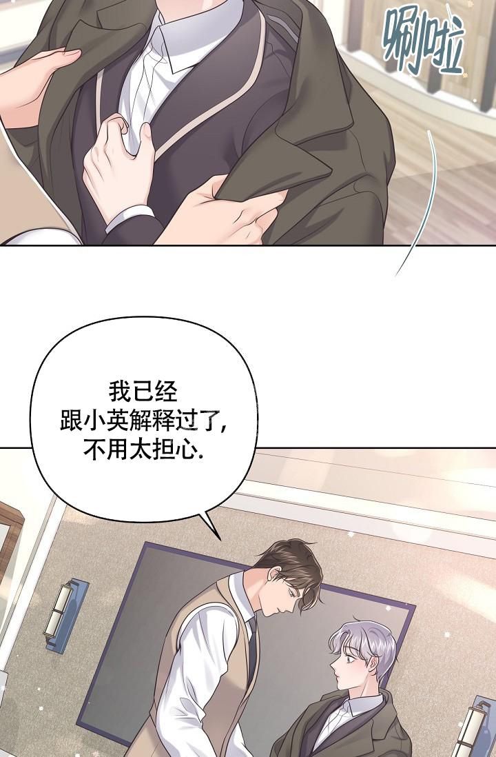 管家婆官方网站漫画,第82话4图
