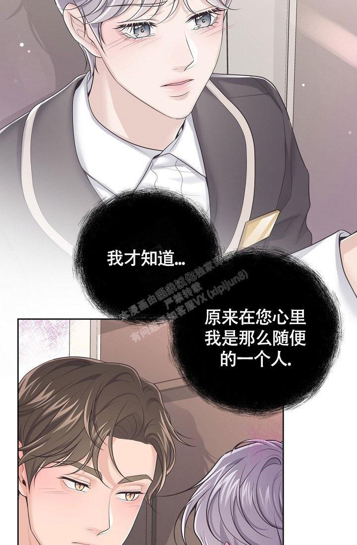 管家圆通登录入口漫画,第90话3图
