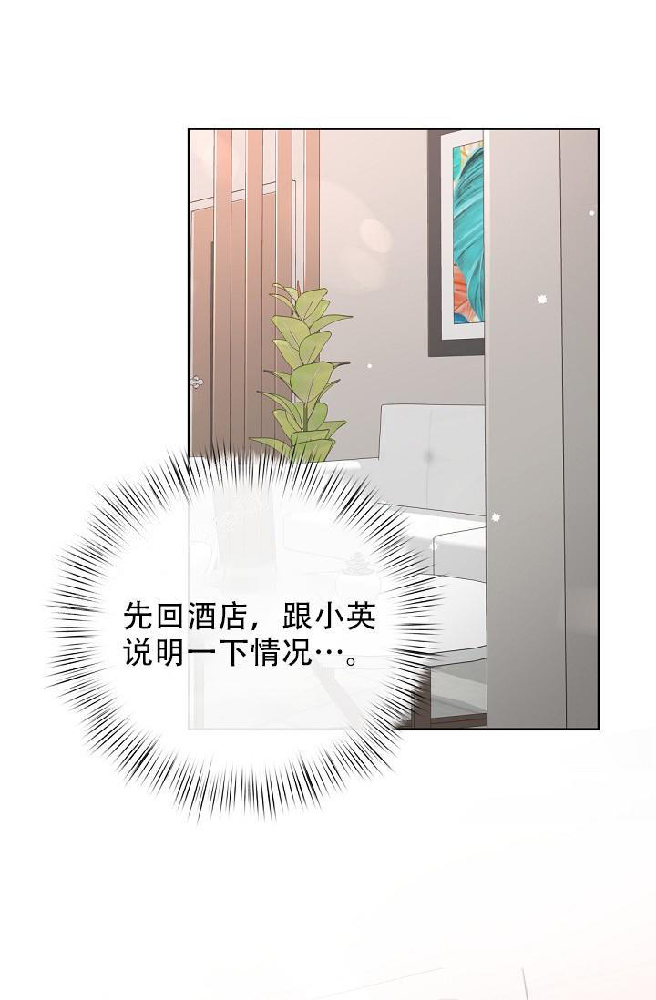 管家婆物联通漫画,第121话5图