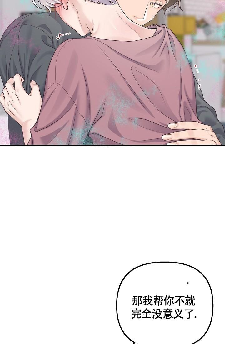 管家下载安装漫画,第63话2图