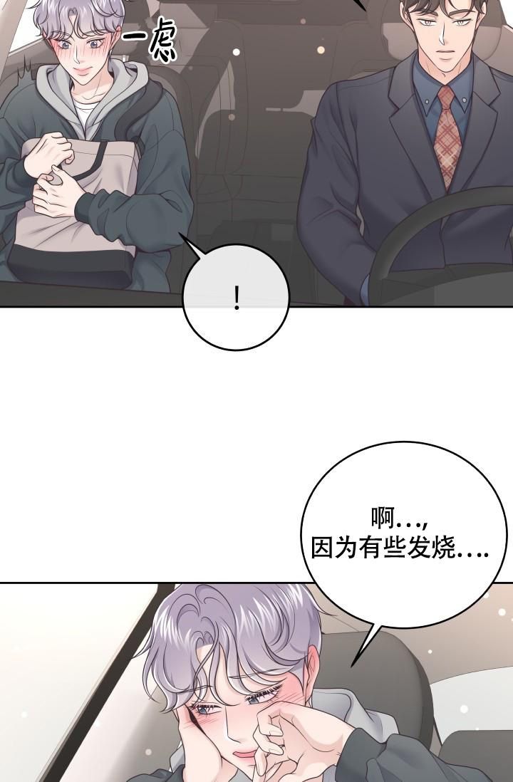 管家下载安装漫画,第39话3图