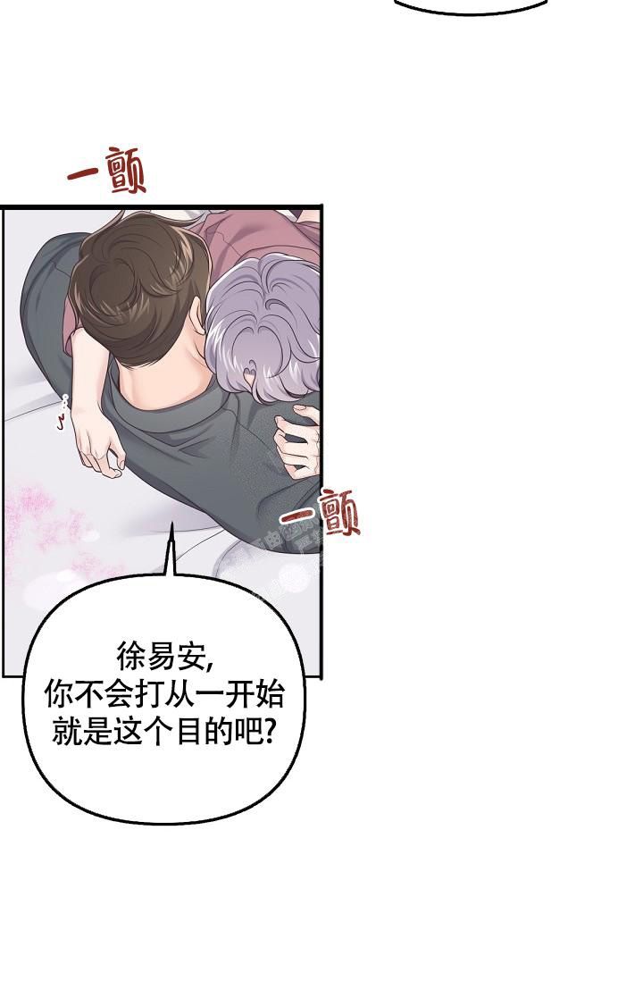 管家下载安装漫画,第63话3图