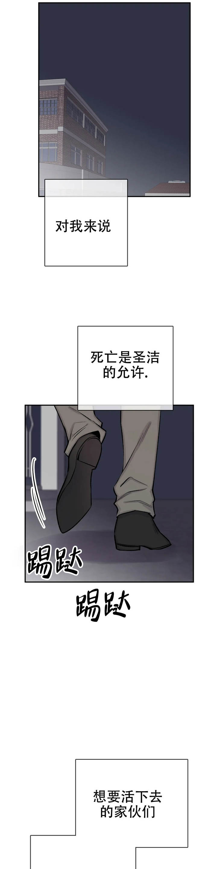 逃离火星剧本漫画,第61话2图