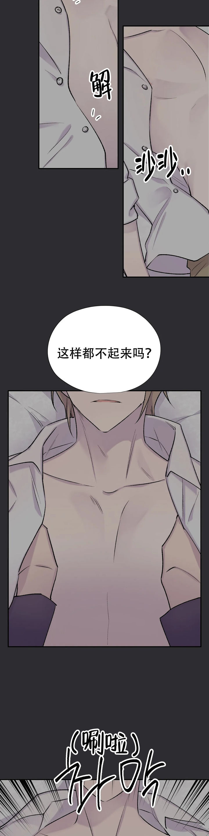 逃离剧本指南漫画的小说名字漫画,第65话2图