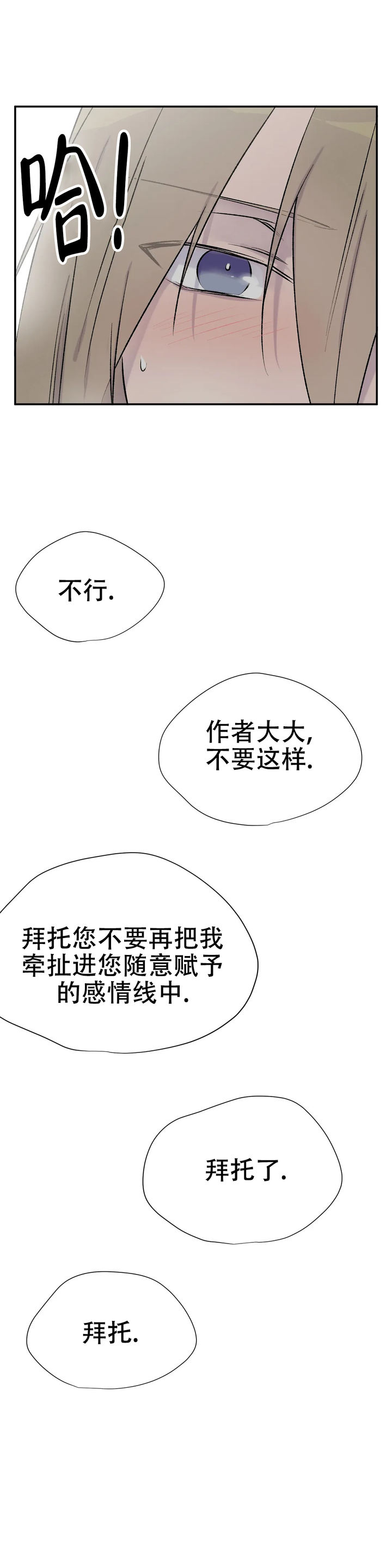 国外电影逃离剧本漫画,第62话2图