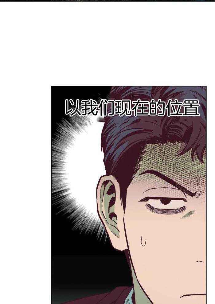 坠入爱河的漆黑野兽漫画,第74话3图