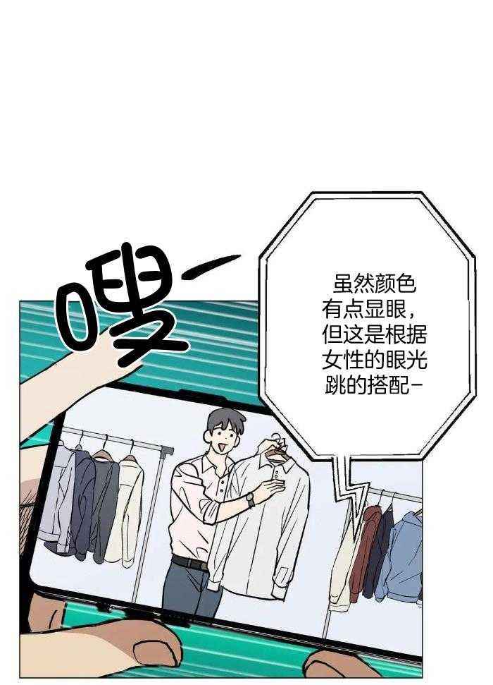 坠入爱河的真正含义漫画,第68话3图