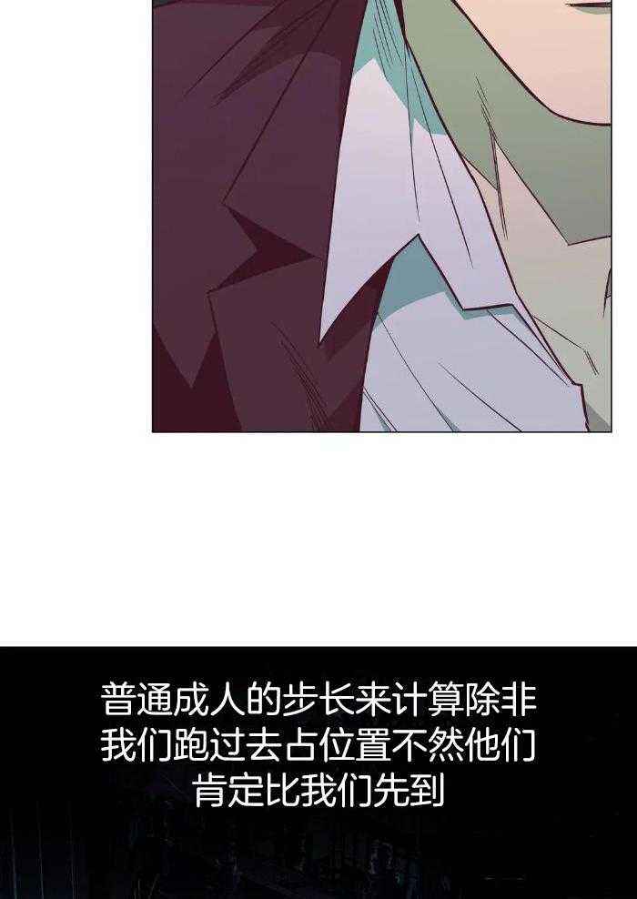 坠入爱河的漆黑野兽漫画,第74话4图