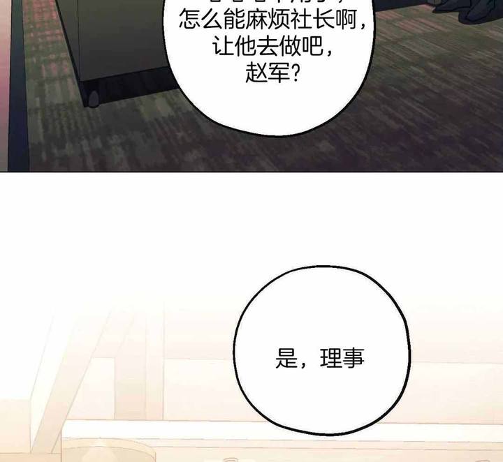 坠入爱河的文案配图漫画,第83话5图