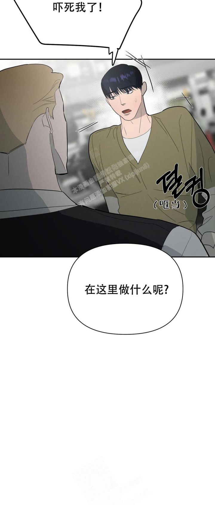 七号男生漫画,第52话4图