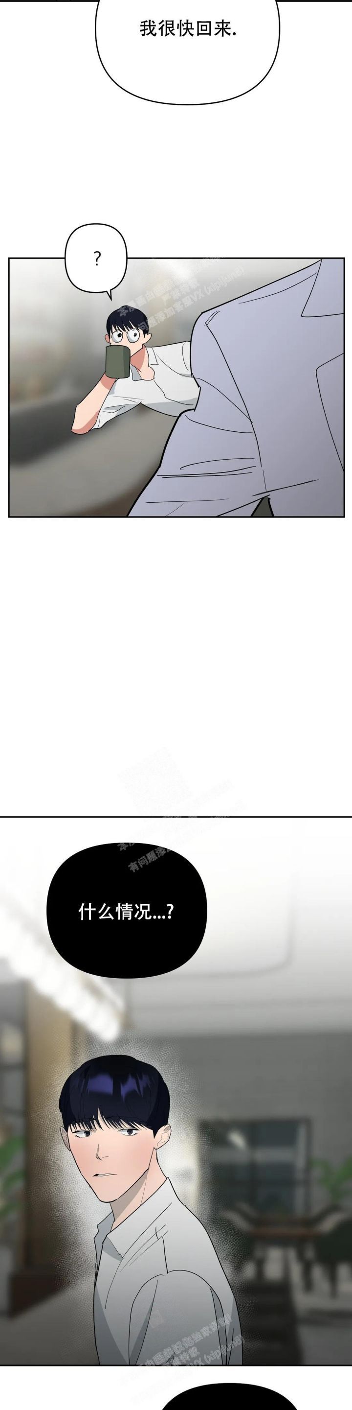 七号男生漫画,第57话5图