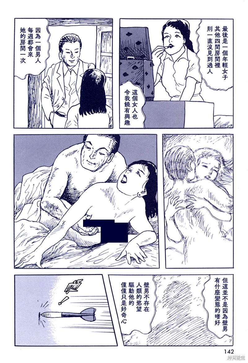 诸星大二郎格林童话漫画,壁男Ⅰ4图