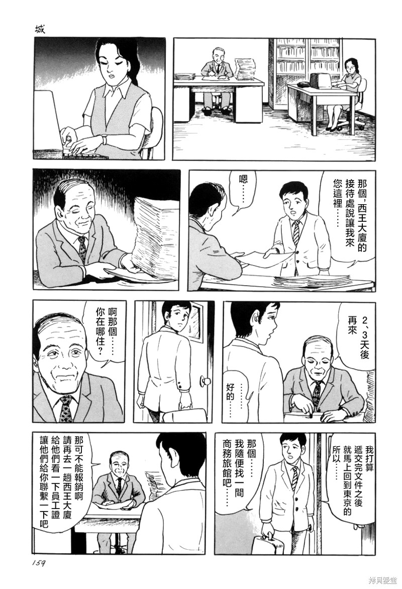 诸星大帝漫画,城5图