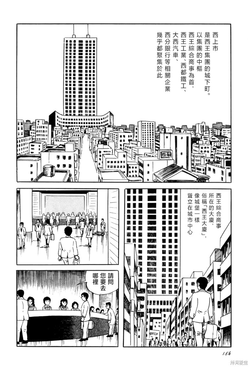 诸星大帝漫画,城2图