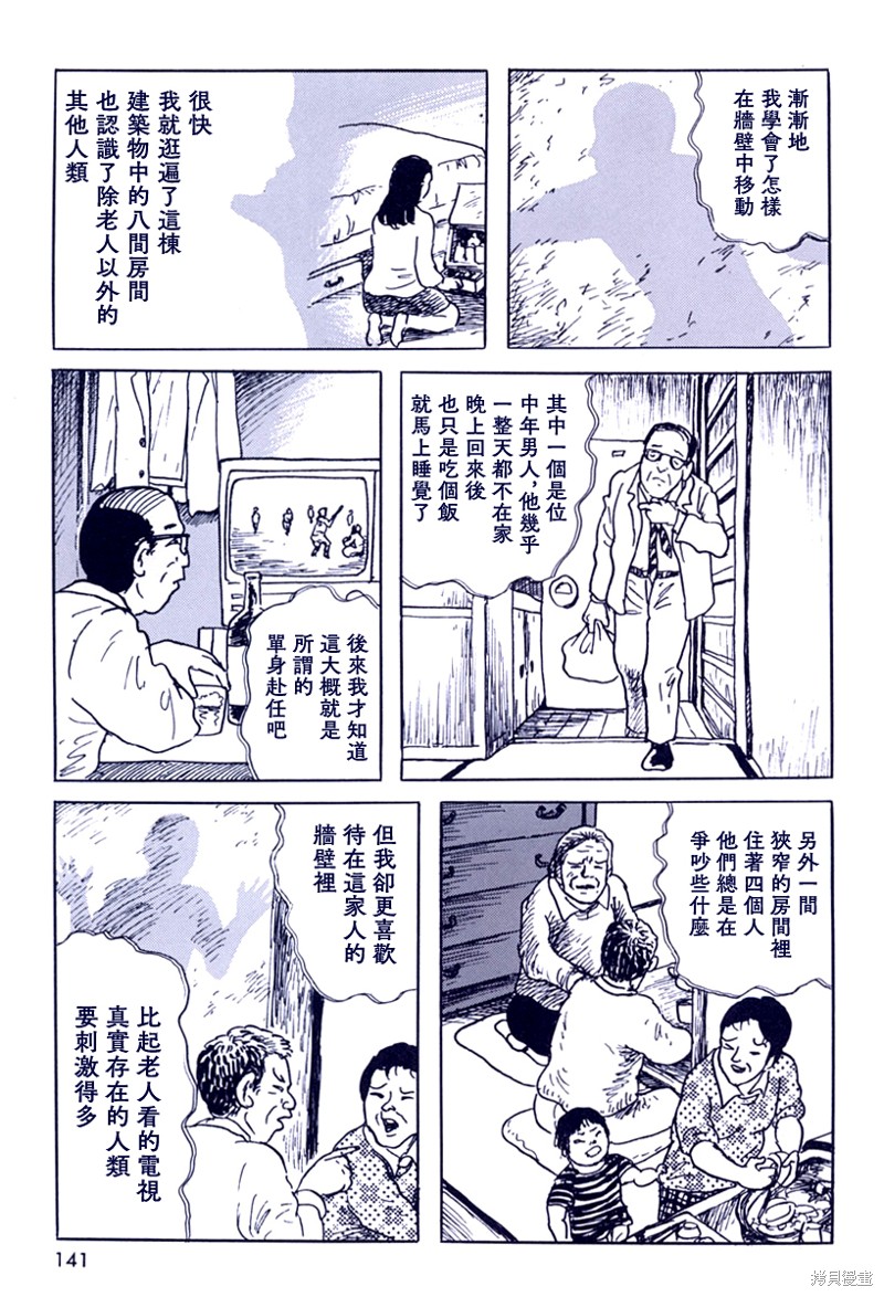 诸星大二郎格林童话漫画,壁男Ⅰ3图